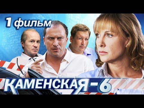 Сериал каменская 1