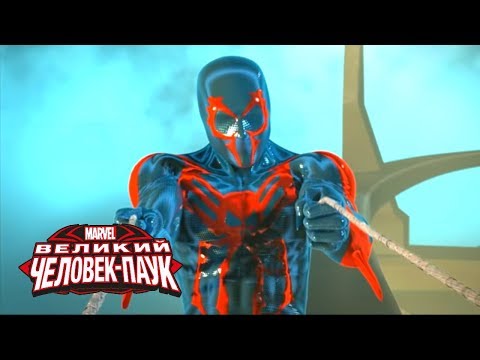 Человек смотреть мультик человек паук все серии 4 сезон