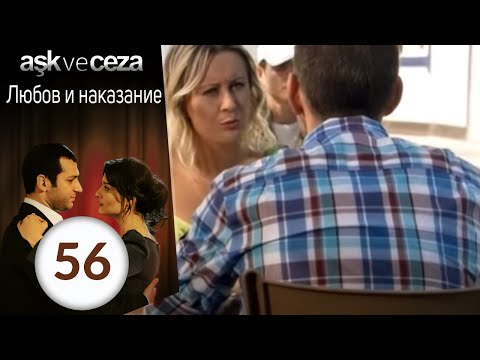 Черная любовь 56 я серия русская озвучка смотреть бесплатно онлайн