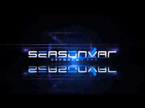 3 сезон 10 серия волчонок смотреть онлайн