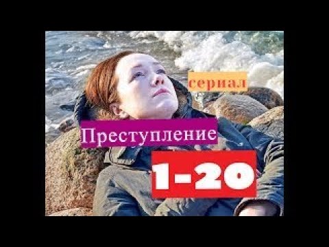 Преступление сериал 2017 когда закончится