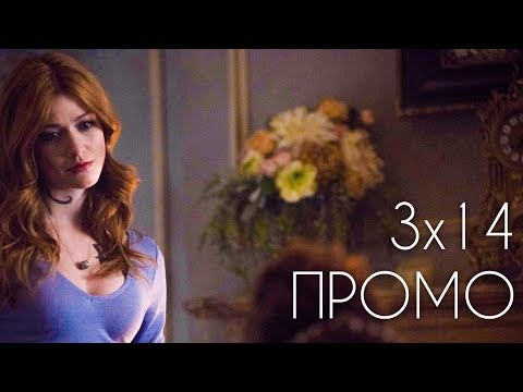 Сумеречные охотники 2 сезон 14 серия промо