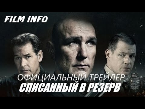 Большой резерв сериал на русском языке