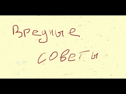 Вредные советы сериал 2016 смотреть онлайн Вредные советы сериал 2016 смотреть онлайн
