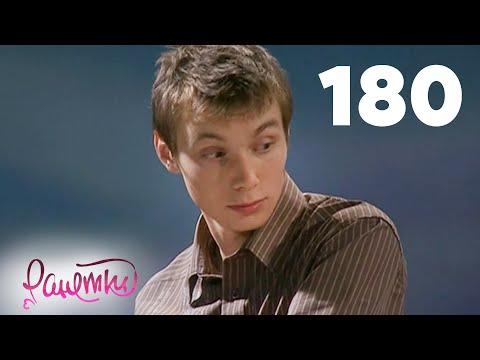 Ранетки 4 сезон 15 серия