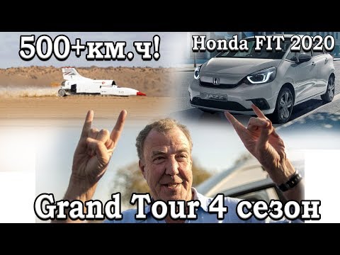 The grand tour 2 серия дата выхода