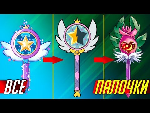 Стар против сил зла на русском языке все серии