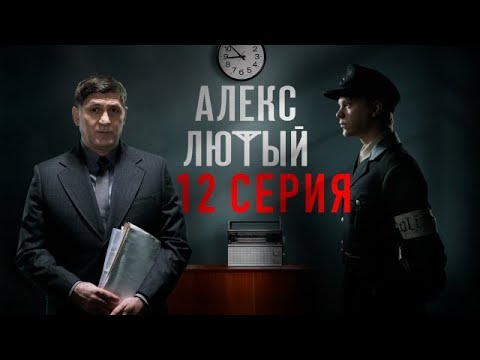 Смотреть фильм преступление 11 12 серии