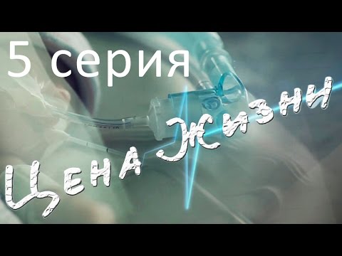Актеры цена жизни турецкий сериал