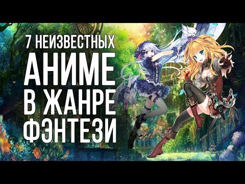 Аниме фентези сериал