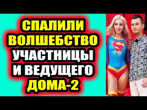 Дом 2 свежие серии 24 июня 2017