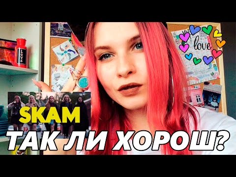Сериал скам что за сериал