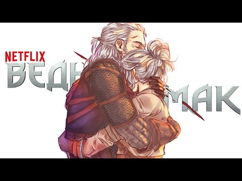Ведьмак сериал сага