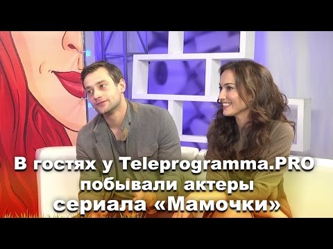 Русский сериал мамочки актеры и роли