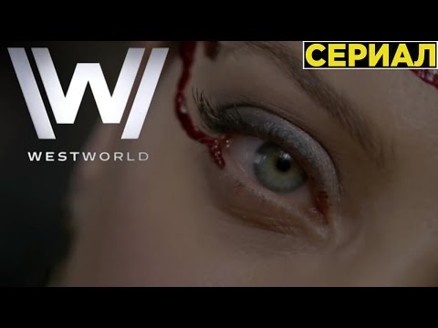 Western world сериал