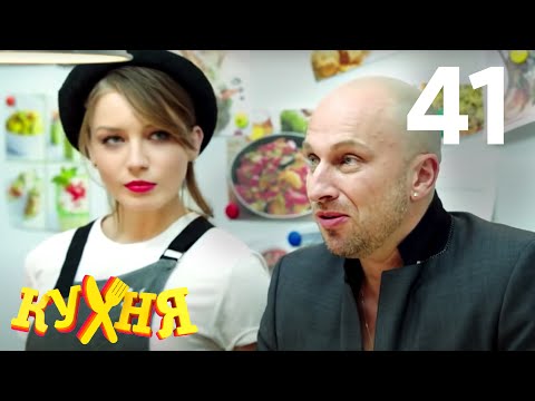 Кухня сериал кухня 3 сезон все серии