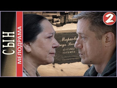 Сериал сын 2017 2 сезон смотреть онлайн