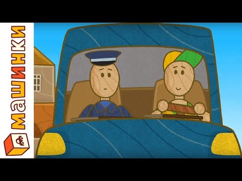Мультики для мальчиков про машинки сериал
