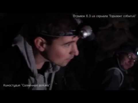 Горизонт событий сериал