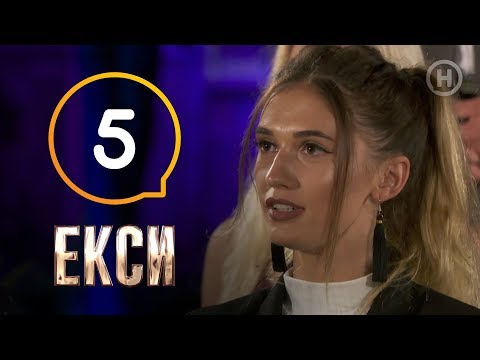 Шоу экс на пляже 1 сезон 5 серия