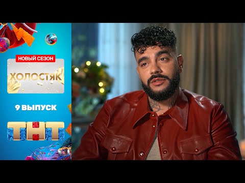 Холостяк 6 сезон 9 серия украина