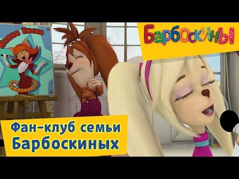 Сериал клуб фан клуб