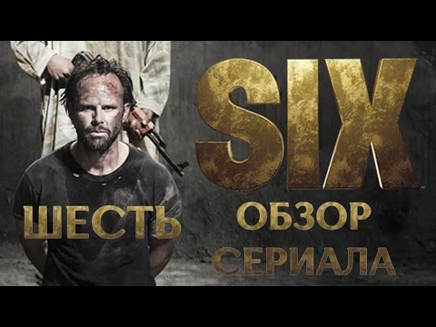 6 отряд сериал 2016