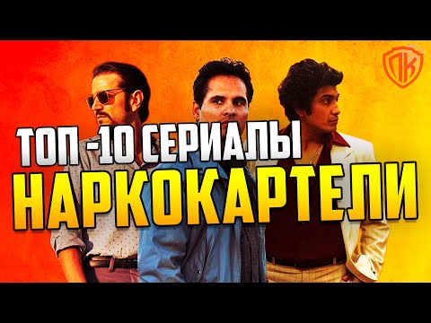 Сериал про кали картель