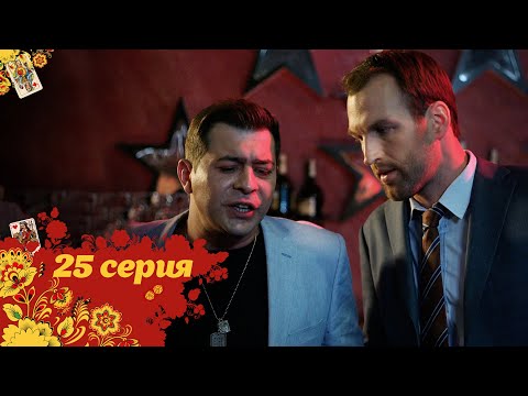 Фильм майор и магия смотреть 25 серия