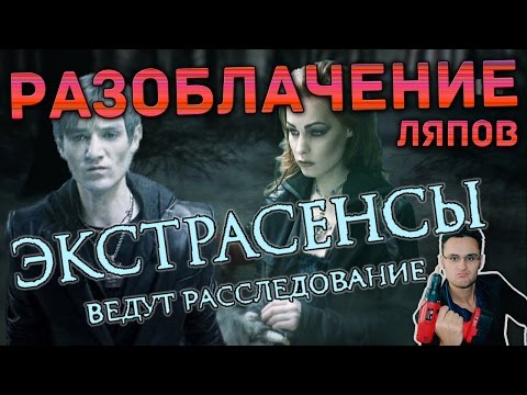 Экстрасенсы ведут расследование битва сильнейших 2017 9 сезон 5 серия