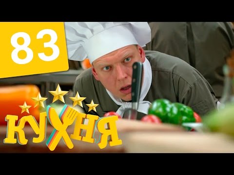 Смотреть сериал кухня бигсинема