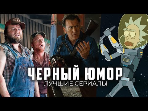 Комедийный сериал список