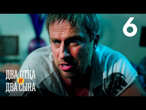 Сериал два отца два сына смотреть онлайн