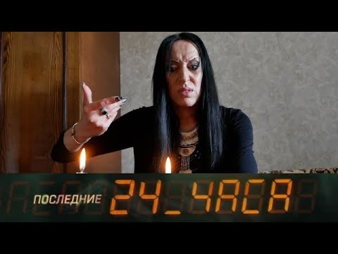 Смотреть онлайн экстрасенсы ведут расследование 5 сезон 9 серия