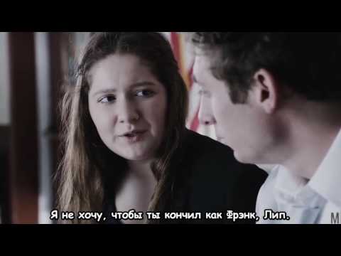 Фан сериал бесстыжие