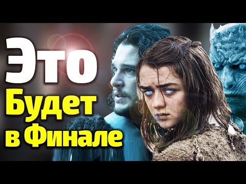 Смотреть игра престолов 5 сезон 8 серия в хорошем качестве бесплатно