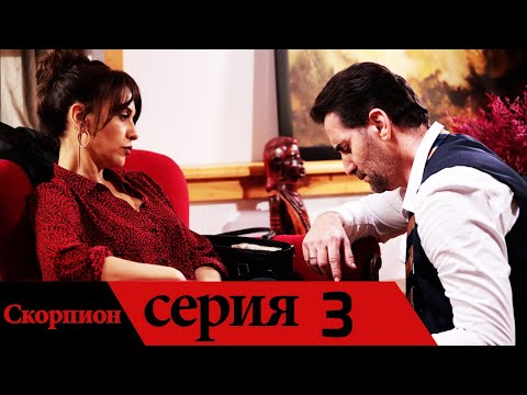 Скорпион сериал смотреть онлайн 3