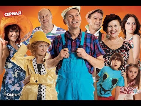 Тест на сколько ты хорошо знаешь сериал сваты