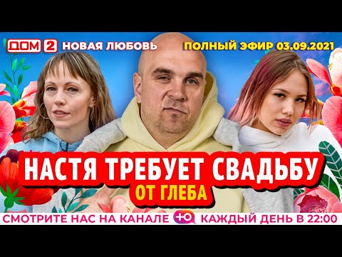 Дом 2 ру последние серии смотреть онлайн бесплатно