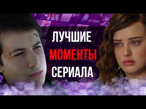 13 причин почему 12 серия