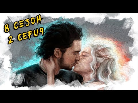 Игра престолов 7 сезон 2 серия спойлеры