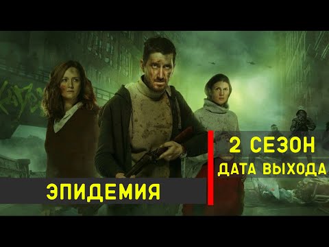 Сериал карантин 2 сезон дата выхода серий
