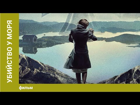 Сериал смерть на пляже смотреть онлайн