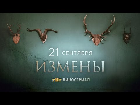 Сериал измены главная героиня