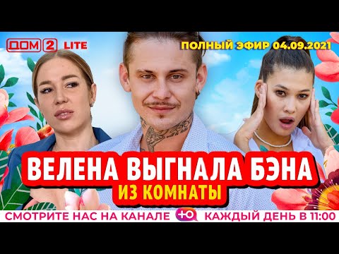 Шоу дом 2 последние серии смотреть онлайн бесплатно