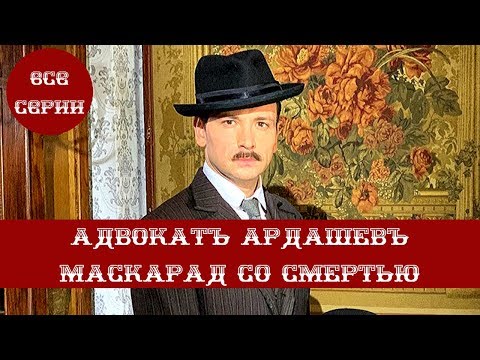 Сериал адвокат на ютубе все сезоны