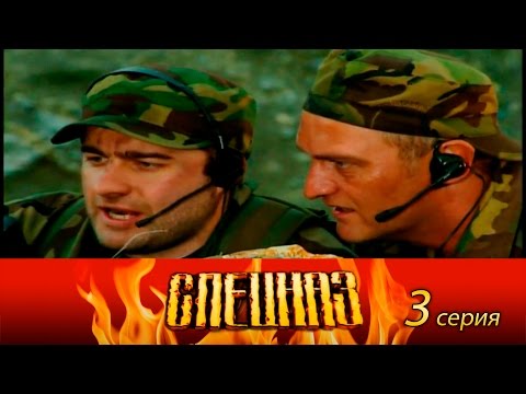 Фильм русский спецназ все серии подряд в хорошем качестве