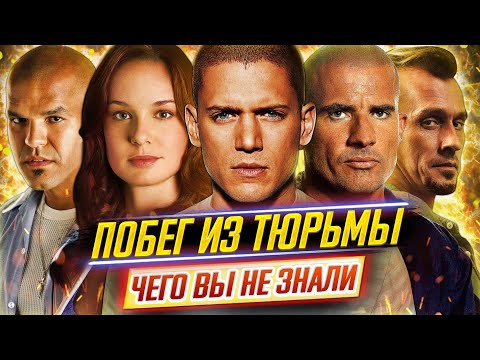 Эпизоды сериал побег