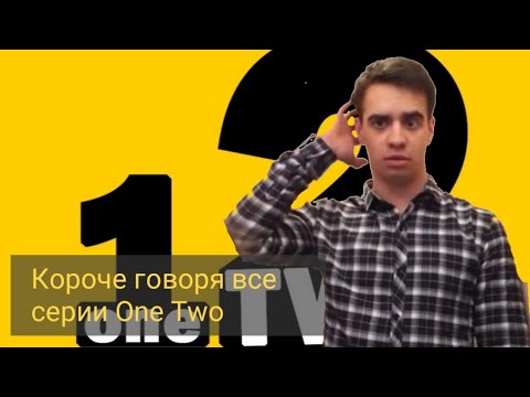 Короче говоря смотреть все серии