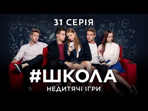Закрытая школа 3 сезон 31 серия